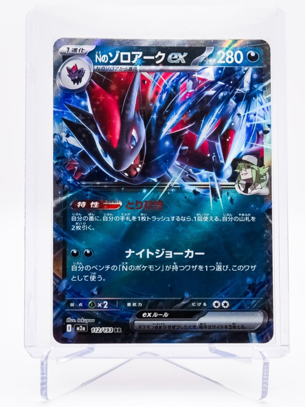 Pokemon Card N’s Zoroark 112/193 EX (JP) Double Rare Holo MEGA Dream ex NM